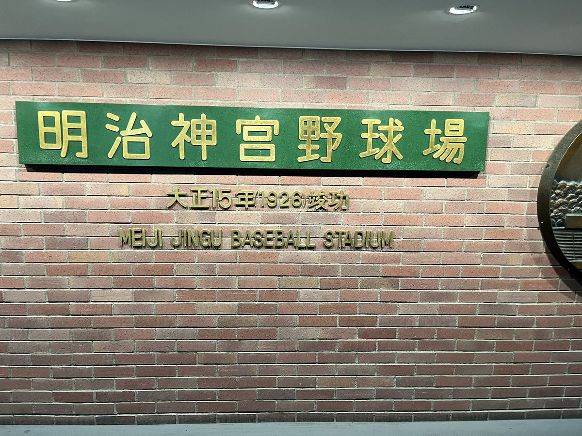 Liberal_Lions_'s tweet photo. 【神宮球場で野球観戦オフ会】

本日はヤクルトスワローズの観戦オフ会に来ています⚾️
席は何とバックネット裏🤭

同点で迎えた延長線、さよならタイムリーで見事勝利🏅

天候も良く、最高の試合でした✨

野球観戦が好きな人はぜひ野球大好きチャットへ😍

#リベシティ
#野球大好きチャット https://t.co/azDFcNYvoG