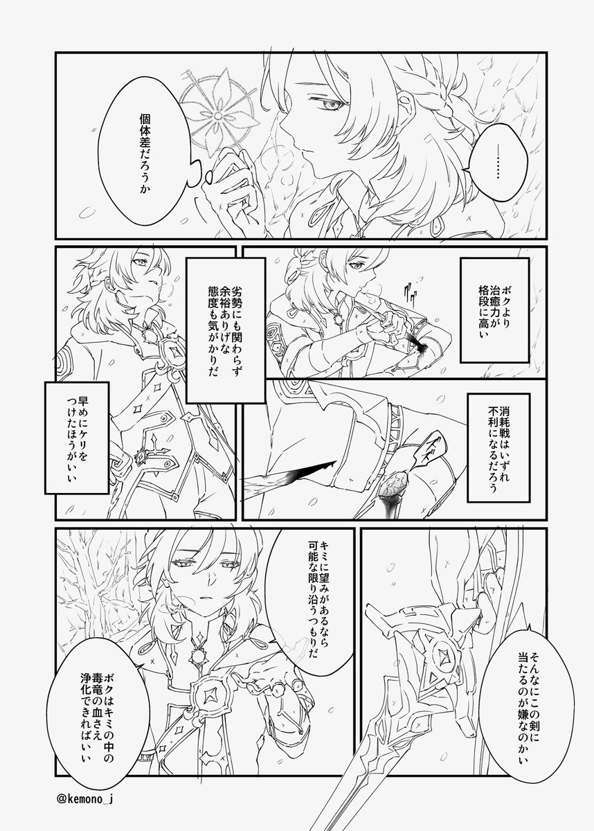 1. 「キミの羽を折るボクの正しさ」※一部 
