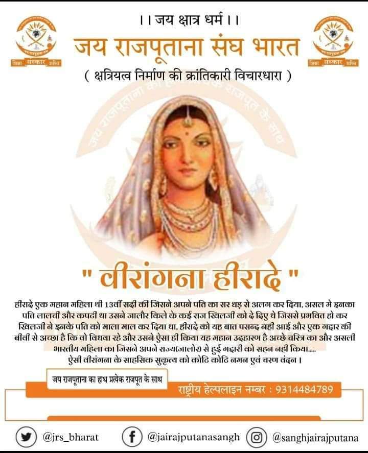 bhanwarsareta's tweet photo. #राष्ट्रप्रथम रहा है हमारे लिए ये बात है बातो से नही बलिदान से बताते हैं अफसोस फिर भी हमे लोग राष्ट्रभक्ति सिखाते है जिनकी पीढ़ियों में कभी अपनी अंगुली नही कटाई   धन्य है बयानवीर #हीरादे #क्षत्राणी https://t.co/qfpfrXjoLx