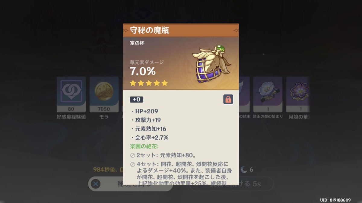 Liashin_impact's tweet photo. 草元素で一致で持たせるキャラいる？わからん、教えて https://t.co/m2GYqX2so3