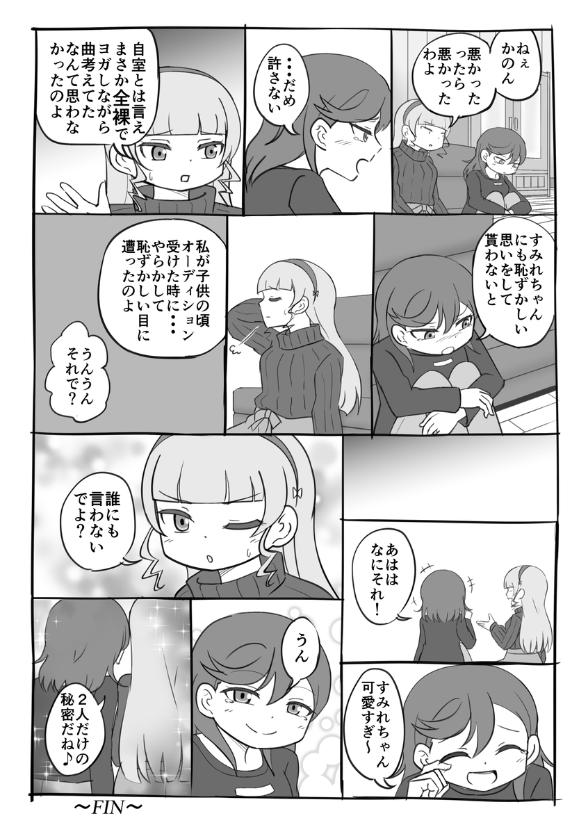 なんかいい雰囲気になる、かのすみ 