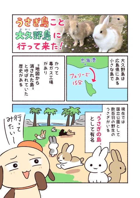 うさぎの島に行ってきた漫画🐰(1/2 