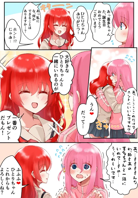 喜多ちゃんへのプレゼント
#喜多郁代生誕祭 
#喜多郁代生誕祭2023
#ぼっち・ざ・ろっく https://t.co/xyKVhYzvaG