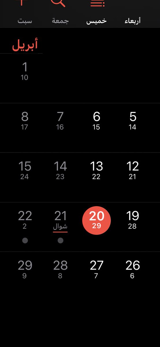 #عيد_الفطر_التقويم قال 29 معناته 29 خلاص محد افهم من تقويم الجوال😂😂😂😂😂😂
