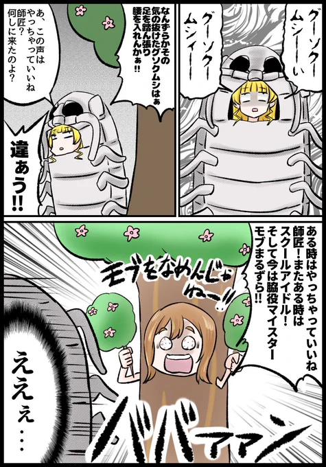 グソクムシ再掲 #lovelive #Liella