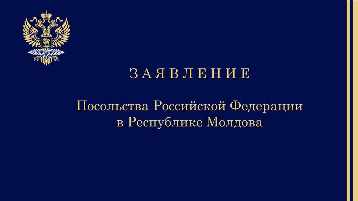 ЗАЯВЛЕНИЕ ПОСОЛЬСТВА РОССИИ
19 апреля с.г Министерство иностранных дел и европейской интеграции (МИДЕИ) Республики Молдова предприняло очередной недружественный шаг по отношению к Российской Федерации.
moldova.mid.ru/ru/news/press-…