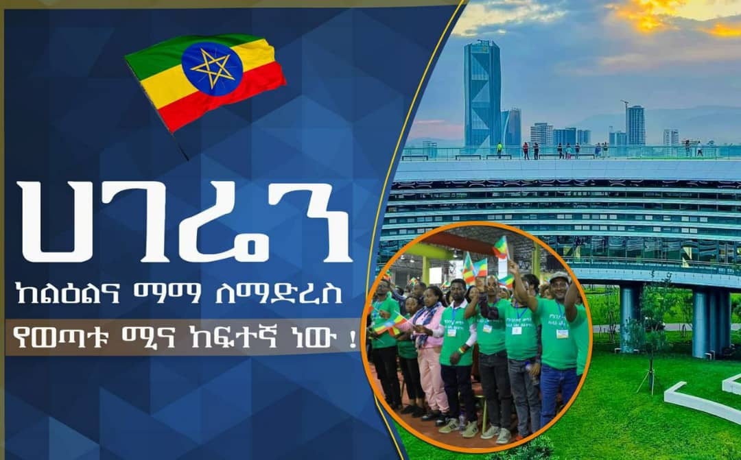 #የአዲስ_ምዕራፍ_ወጣት
