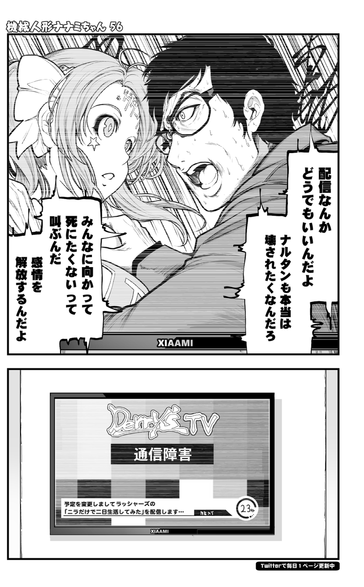 (12/16)
=機械人形ナナミちゃん 第56話=
#毎日漫画更新129日目 #漫画がよめるハッシュタグ