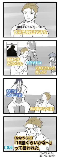 どの世界線でもいじられる
#閑神_俳優パロ 