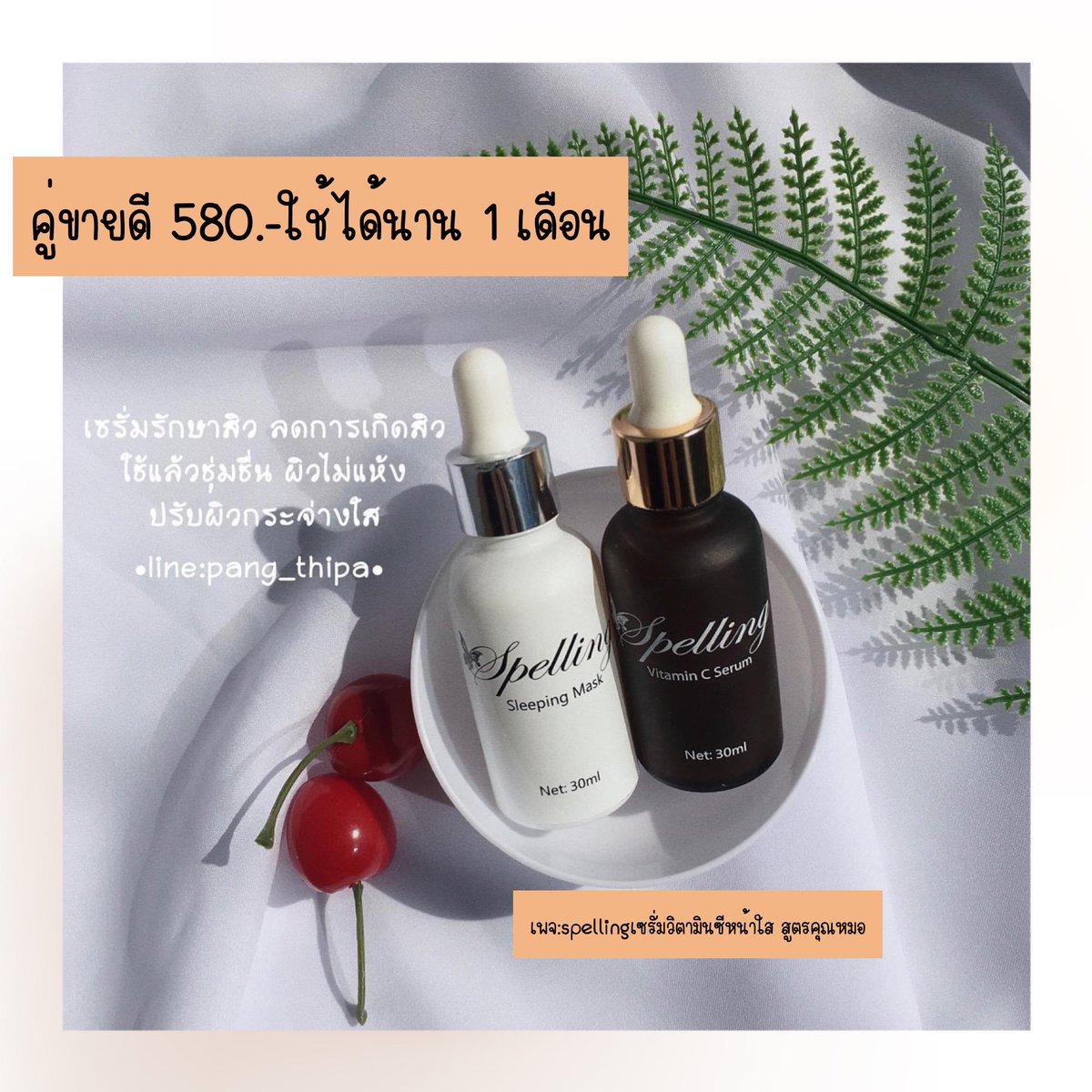 ShopspellingO's tweet photo. ❥เซรั่มสองตัวนี้คืออะไร💐💛
.
💜ขวดสีดำ : คือเซรั่มวิตามินซีใช้ทาเช้า-เย็น
💝ขวดสีขาว : คือสลีปปิ้งมา��์กทาแค่ก่อนนอนหลังจากทาวิตซี
.
* หน้าพังจากสิว ก็ใสได้
* หน้าแพ้สาร ก็กลับมาสวยใส
* หน้าหมองคล้ำ ก็กระจ่างใสขึ้น
*นอนดึกหน้าไม่โทรม

 #หน้าใสไร้สิว #เซรั่มแจ็กกี้ #spelling https://t.co/91UfVfM7Pj