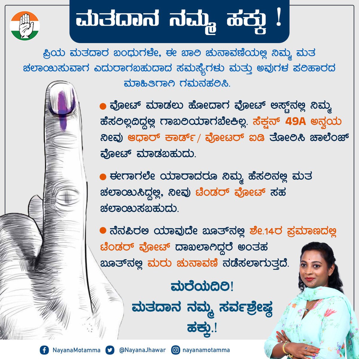 NayanaJhawar's tweet photo. ಮತದಾನ ನಮ್ಮ ಹಕ್ಕು! ಮರೆಯದಿರೋಣ.
#VoteIndependent #rightstovote #vote #voteawareness #congresskarnataka #Leader #Congresswomen #CongressParty #chikkamagaluru #mudigere https://t.co/3t1mnGrvrK