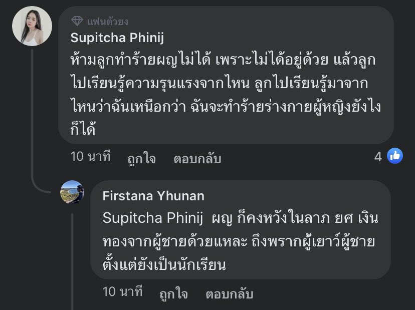 ชายแท้มาแลัวฮับ