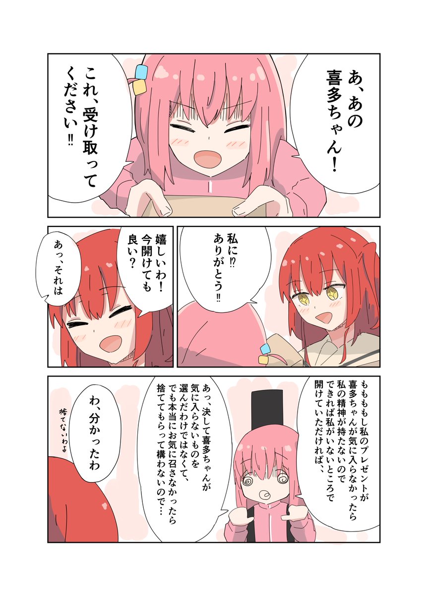 喜多ちゃんお誕生日
#ぼっち・ざ・ろっく #喜多郁代生誕祭2023 #漫画 #ぼ喜多 https://t.co/pH784K8OPT