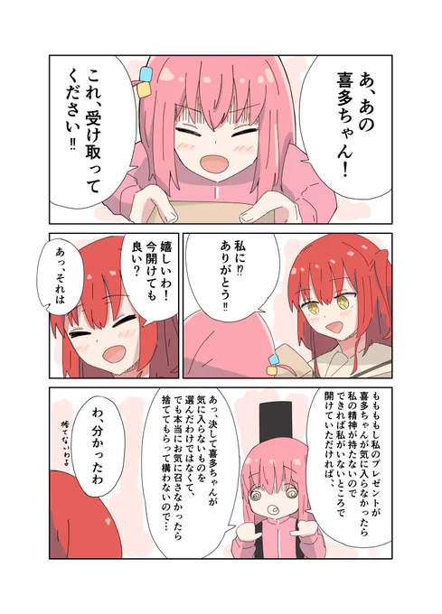 喜多ちゃんお誕生日
#ぼっち・ざ・ろっく #喜多郁代生誕祭2023 #漫画 #ぼ喜多 https://t.co/pH784K8OPT