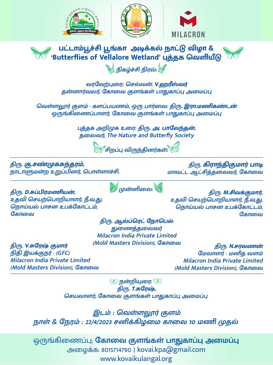 KAmaippu's tweet photo. Please do join. Your presence with motivate us a lot..!!
@KAmaippu
#TNBS #buttlerfly #vellalorelake #book #butterflypark
@CbeCorp @kshanmugamdmk @kranthi_tweet @CMOTamilnadu @PMOIndia @MoJSDoWRRDGR https://t.co/WZCrwshR6q