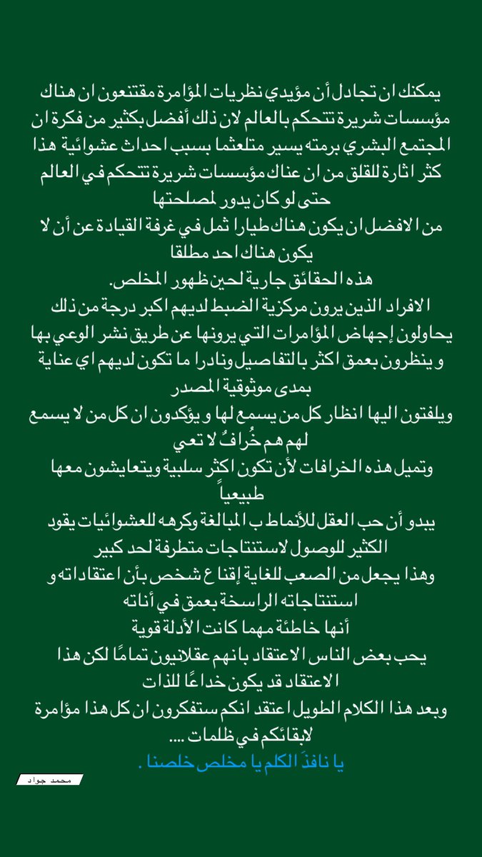 m1djj's tweet photo. الاستسقاط (Apophenia)
الاستسقاط: هو محاولة ربط عدة أحداث أو أشياء منفصلة لا رابط يجمعها لتحميلها معنى جديدا ليس من أصل أي من الأحداث أو الأشياء نفسها كنوع من إضفاء الصفة العلمية أو المصداقية عليها أو إعطائها أهمية تفوق حجمها الحقيقي.
مثلاً…👇🏻 https://t.co/g0cRTwYZcz