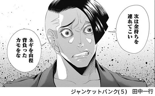 次は金持ちを連れてこい ネギを山程背負ったカモをな お兄さん❗️❗️

次は金持ちを連れてこい ネギを山程背負ったカモをな お兄さんじゃないか❗️❗️

ジャンケットバンクのお兄さんだったんだ 