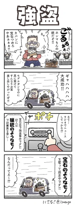 よろしくお願いします。

 #ヨンバト #4コマ漫画 