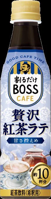 @oniku117 牛乳と割る紅茶やコーヒーのを使って凍らせると楽です！オススメです！
BOSSシリーズは抹茶やフルーツオレのものもある。 