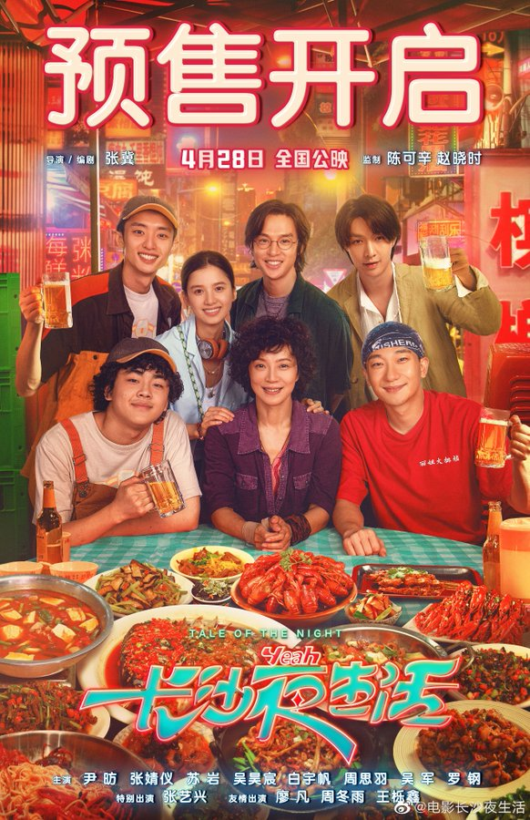 CdramaL's tweet photo. 「📷 | O filme #TaleoftheNight, estrelado por #YinFang, #ZhangJingyi, #SuYan e mais, compartilhou novo pôster antes do lançamento em 28 de abril nos cinemas — Conta a história de uma menina que volta para sua cidade natal, Changsha + https://t.co/qpa0ytkFmF