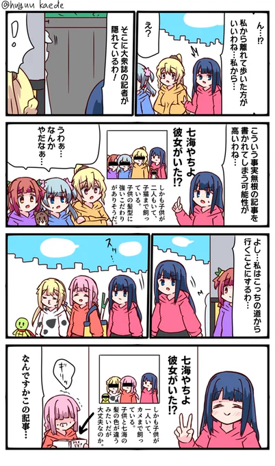 かもれと学ぶ「事実を書かれてしまったわね…事実を…」有名人本人もそうだけど周りの人も大変そうだよなぁ
三人ともお誕生日おめでとう
 #秋野かえで生誕祭 
 #水波レナ生誕祭 
 #十咎ももこ生誕祭 