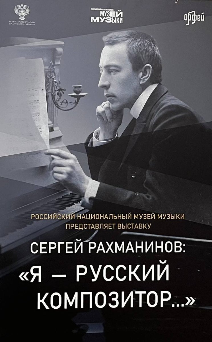 О музыкальном вечере к 150-летию С.В.Рахманинова

В Российском центре науки и культуры в Кишинёве прошёл творческий вечер, посвящённый 150-летию выдающегося русского пианиста-виртуоза, композитора, дирижёра и общественного деятеля С.В.Рахманинова ...
moldova.mid.ru/ru/news/press-…