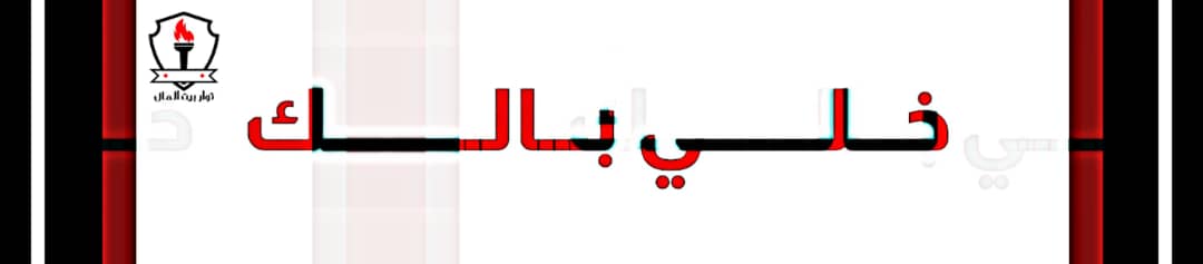 BAM_Committee's tweet photo. 📌 حسب تجارب الناس في الأيام السابقة، دي ارشادات ونصائح عامة للتعامل مع القوات العسكرية "الدعم السريع تحديداً" اذا لاقوك في الشارع او في ارتكاز ..
"علماً انو مافي قاعدة ثابتة"، لكن يُفضل الناس تلتزم بالاتي :

1 - ما تمرق الصباح بدري شديد أو بعد المغرب مباشرةً "أمرق مع الناس"
⬇️ https://t.co/fAvjFCwO85