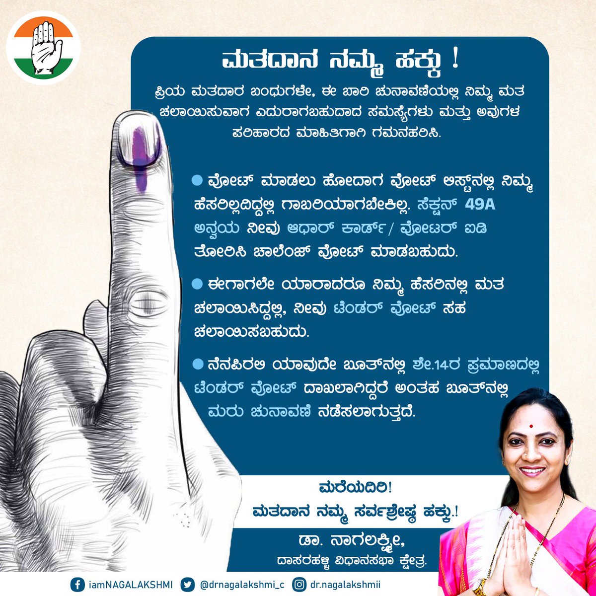 drnagalakshmi_c's tweet photo. ಮತದಾನ ನಮ್ಮ ಹಕ್ಕು! ಮರೆಯದಿರೋಣ.
#VoteIndependent #rightstovote #vote #voteawareness https://t.co/3QxcppEG6Y