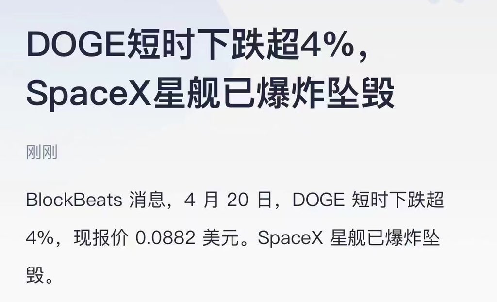 Medu_ep's tweet photo. SpaceX星舰发射失败 失败乃成功之母 造火箭非常费钱 需要韭菜多多支持 https://t.co/OcWjfDHVY1