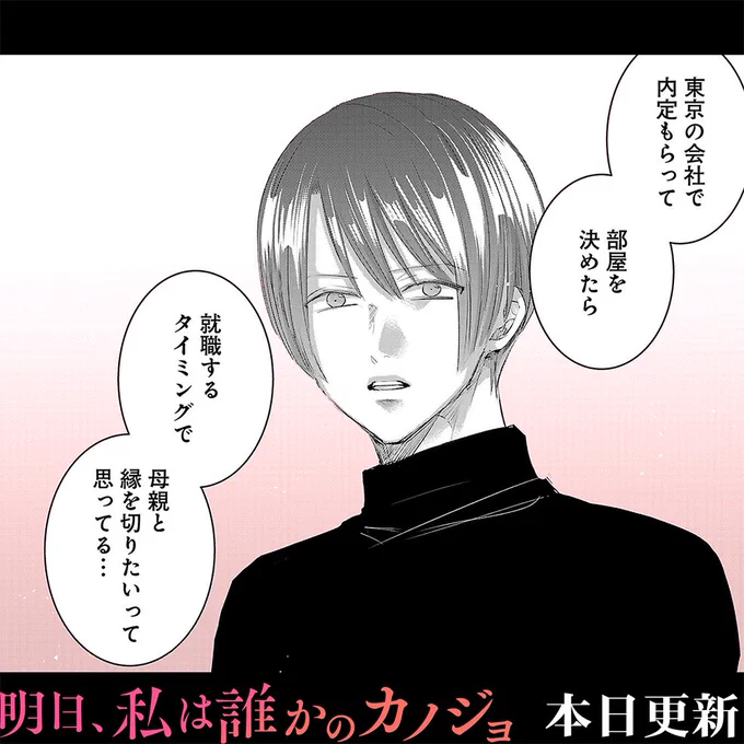 『明日、私は誰かのカノジョ』
最新話が更新されました!
よろしくお願いします。

コミックス14巻予約受付中です!
https://t.co/MirJikDrdX 