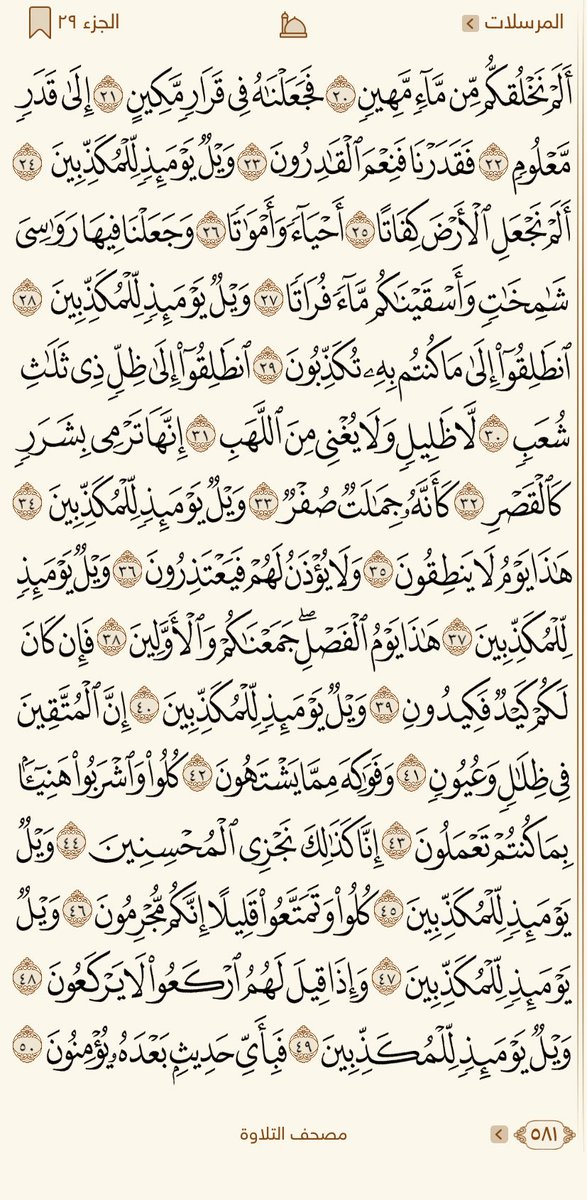 Telawat_4's tweet photo. آخر جز 29 

اللّهم اعد رمضان علينا اعواماً عديدة ♥️ https://t.co/trclW4Ioap