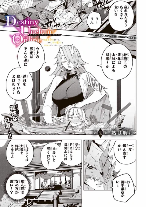 【最新話】更新されました～!ぜひ読んでみてください!

『Destiny Unchain Online 〜吸血鬼少女となって、やがて『赤の魔王』と呼ばれるようになりました〜』
【本編】https://t.co/ju9zYrsUnb

単行本③巻発売中です!!
【Amazon】https://t.co/XmlNQmg6QN 