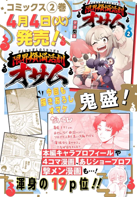 なんだかんだちゃんとバトルも多い「限界煩悩活劇オサム」単行本第二巻✌️発売中です!!!!!

撃メン💥あじショ🍢書き下ろしもご期待に添えるように頑張りました!!!💪
店舗別特典もご確認のうえ是非お手にとってくださいませ!!!📖

https://t.co/O2UIrzAN4f

よろしくお願いいたしますー!👐 