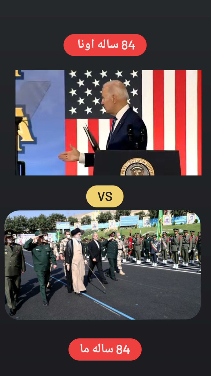 Ebrahimkarimi72's tweet photo. ٨۴ ساله ما vs ٨۴ اونا...

#تولد
#جو_بایدن
#جمهوري_اسلامي https://t.co/5zgbeJZOjp