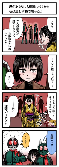 君があまりにも綺麗に泣くから私は思わず横で嗤ったよ #漫画 #シン・仮面ライダー #緑川ルリ子 https://t.co/MGvQ3C9o5o 