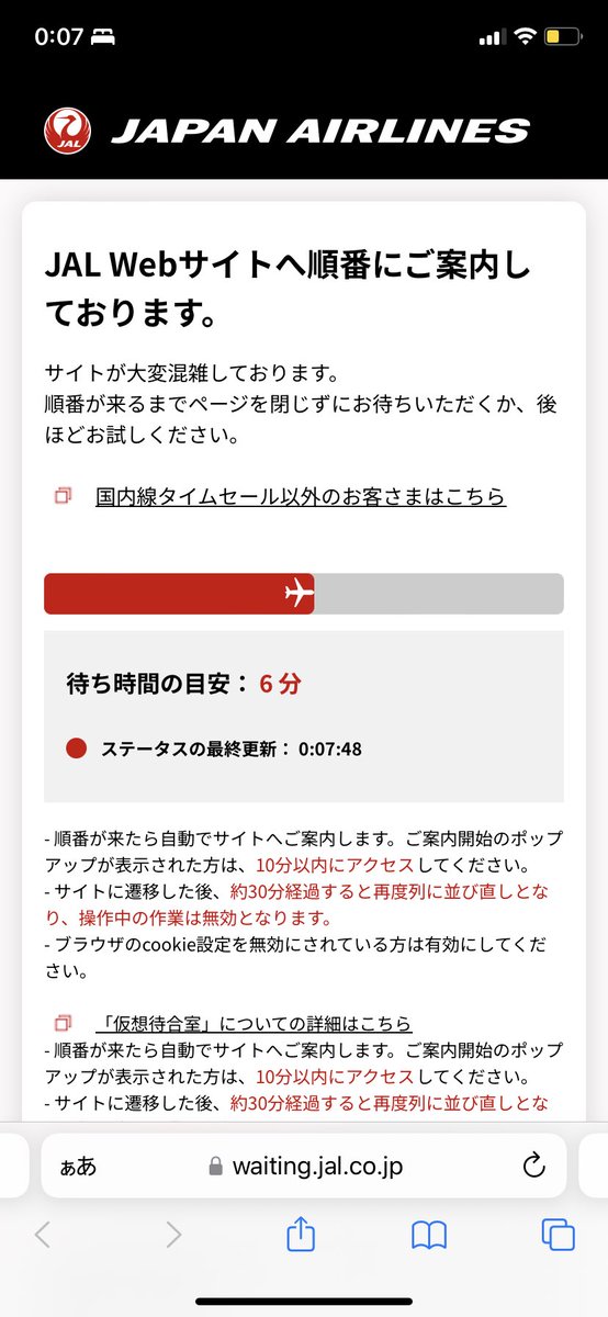 yoshimi1028's tweet photo. JALのセール気になってたから、23:55ごろにアクセスしてたら今ここ。
これはどんな状況なのか。まあまあ良い方？名古屋からのお得なセールあるかな。 https://t.co/JBPN0E3PJK