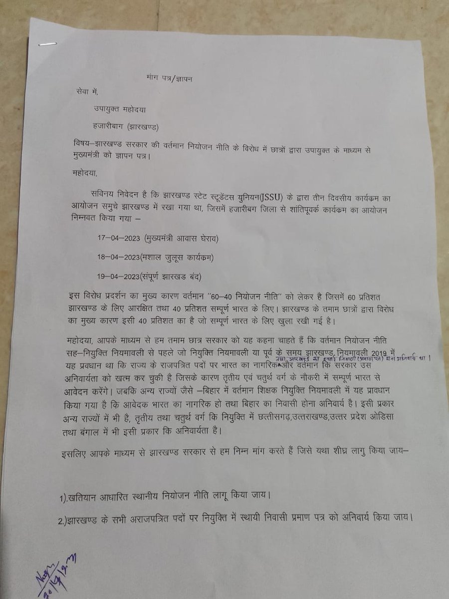 Gulshankrsinha's tweet photo. झारखंड के सभी अराजपत्रित नियुक्ति मे स्थानीय निवासी प्रमाण पत्र को अनिवार्य किया जाए तथा कुल 6 मांगो को झारखंड सरकार को हजारीबाग उपायुक्त कार्यालय के माध्यम से आज प्रेषित किया गया
#60/40
@ExamsFighters @vinaysingh1510 
@BJP4Jharkhand @HemantSorenJMM @JmmJharkhand @jhar_governor https://t.co/vBZbgtQrz6