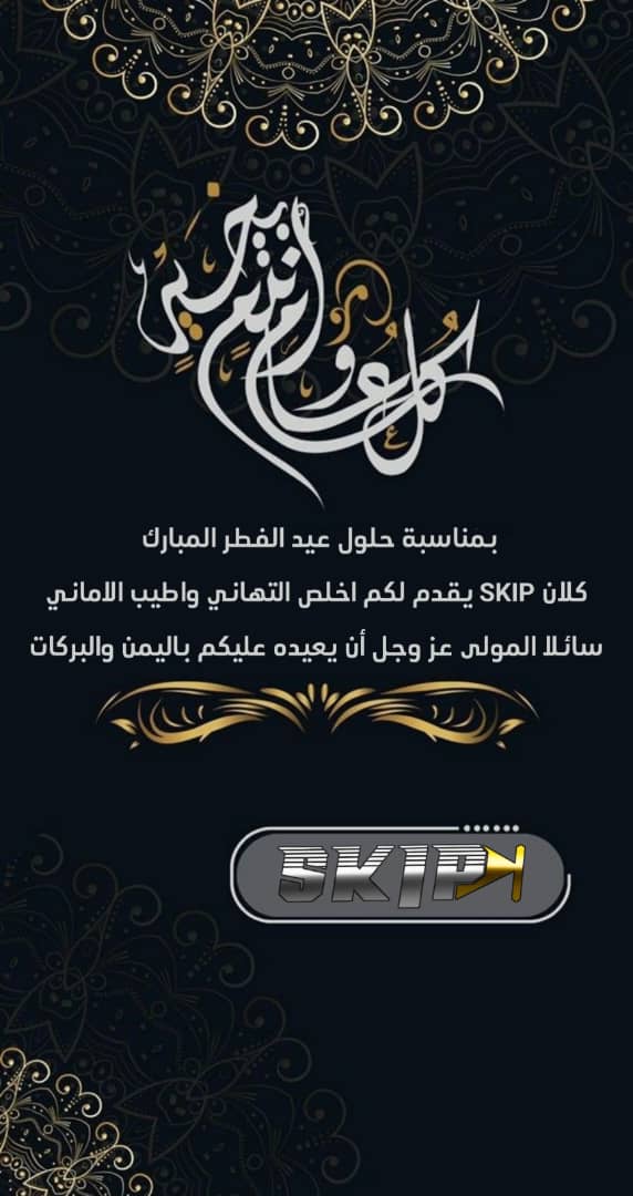 C_S_IP's tweet photo. تقبل الله صيامكم وقيامكم وصالح الأعمال، عيدكم مبارك وكل عام وأنتم بخير وصحة وعافية 🌹

#فري_فاير https://t.co/FMiodJLYUM
