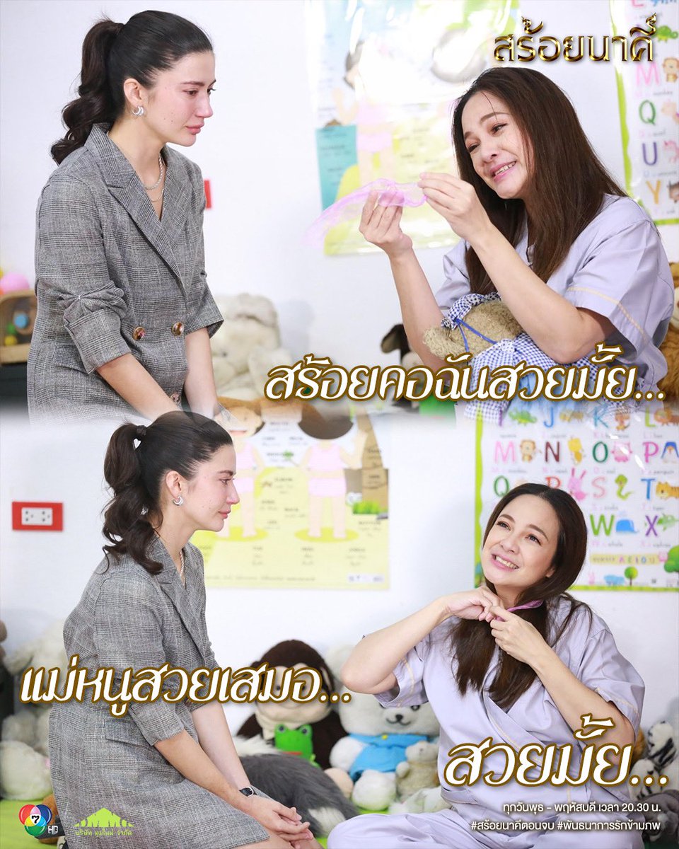 สร้อยคอฉันสวยมั้ย #สร้อยนาคีตอนจบ