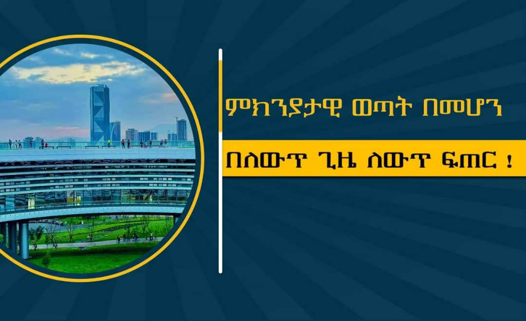#የአዲስ_ምዕራፍ_ወጣት