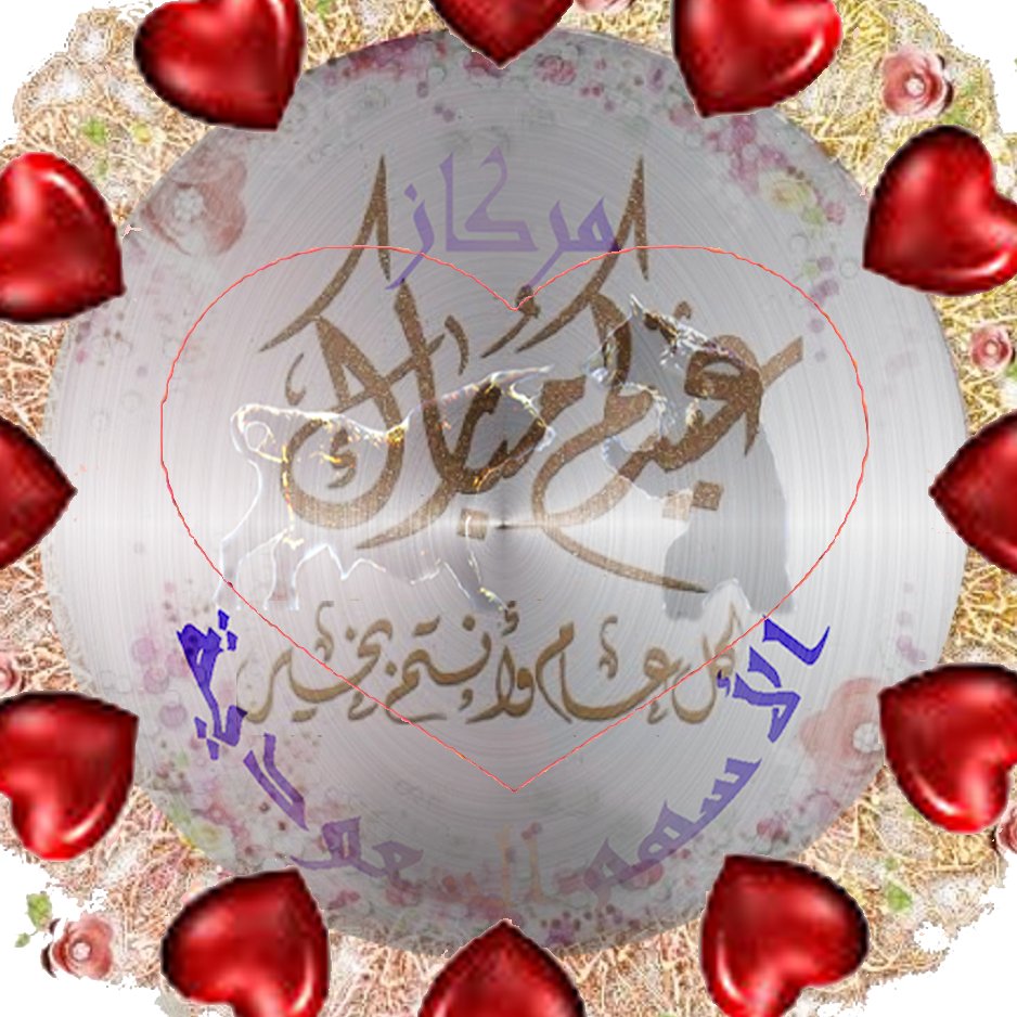 عيدكم ومبارك و كل عام وانتم بخير
 ادام الله علينا الامن و الامان و اسعدنا بالفرح و ابعد عنا الاحزان
وتقبل الصيام و القيام في رمضان وجعلها حسناتا كثيرة في الميزان.