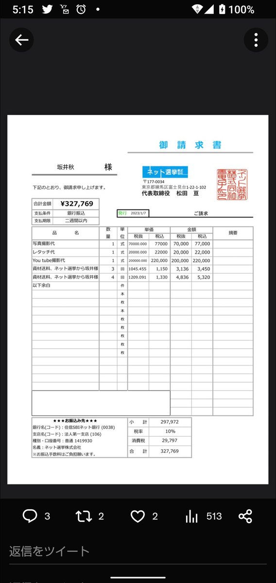 H5DF64JEQIfBKcd's tweet photo. @ran_Kingdom @kumatanmelody @tachibanat はじめまして
40万の請求と書かれていますが、正確に言えば、３２万ちょいです。
自己破産したと言ってたのですが、おかしいですね。ちなみに去年から、昨日まで彼が自己破産した事実は一切ありません。(某サイト確認済、官報確認済)
そういう人です…草 https://t.co/REVGOTyau3