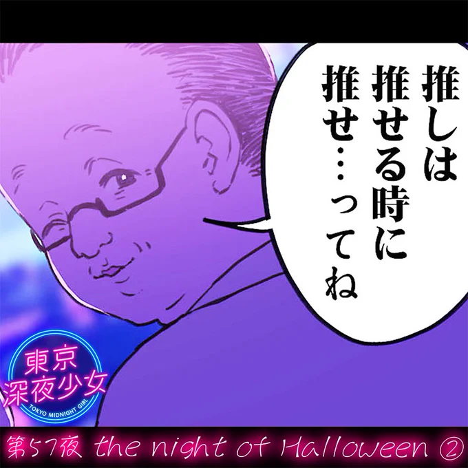 『東京深夜少女』最新話更新されました!
お気に入りのコマをバナーに使っていただきました🫶
よろしくお願いします! 