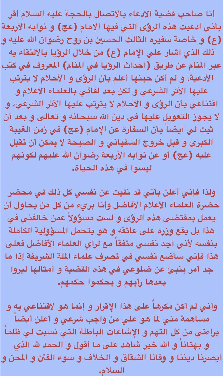 ghazi_alsammak's tweet photo. نص وثيقة الإقرار [ بخط يد باب المولى ] مع تعليق العلماء الأجلاء عليها وتوقيعاتهم المباركة.
#بدعة_السفارة 
#بدعة_السفارة_والتجديد 
#باب_المولى 
#كذَّاب_مفترٍ https://t.co/TELHsue3MT