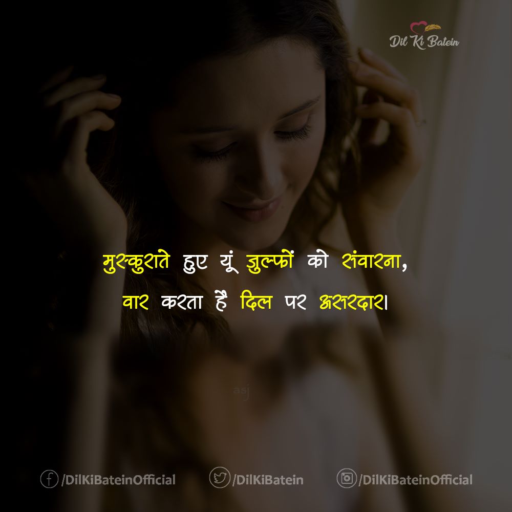 DilKiBatein's tweet image. वार करता है दिल पर असरदार।

 #lovequotes #lovesher #dlkibatein #दिलकीबातें #truelovequotes #romanticshayari #दिल_की_बातें #romanticcouples