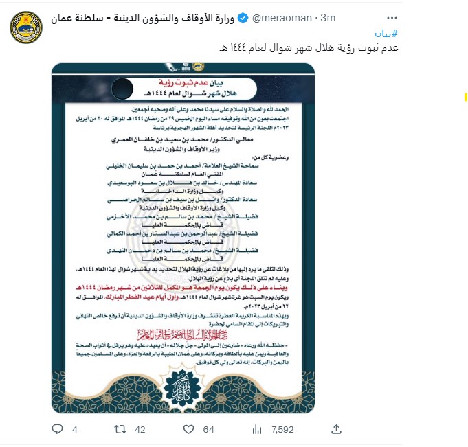 AstronomyCenter's tweet photo. عاجل: سلطنة عمان تعلن أن السبت 22 إبريل يوم عيد الفطر السعيد وذلك لعدم ثبوت رؤية الهلال. https://t.co/mnEbxo1ehy