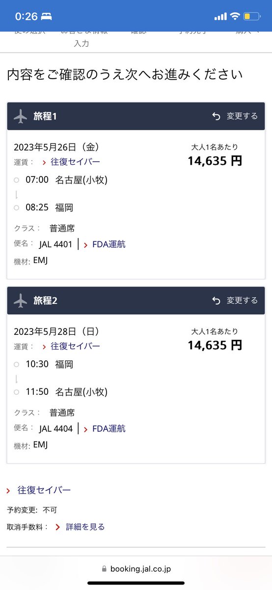 yoshimi1028's tweet photo. こんな感じのフライトなら取れそうだけどなぁ…福岡行きは残り3席とかだった。今回はほぼ下調べなくみてたから、そもそも名古屋からJALってどこに飛んでるの？からスタートで、検索にかなり時間かかった。JALで、この値段で行けるなら、旅行計画もあり。また来月以降に期待！ https://t.co/ltY9BHIUlj