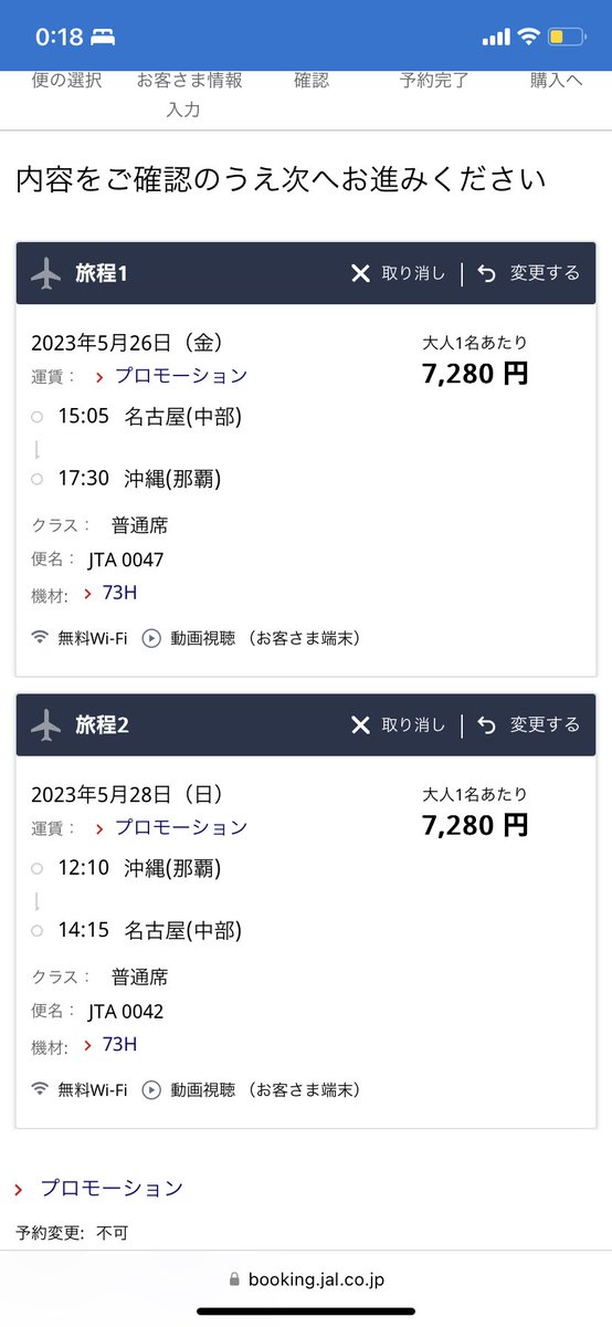 yoshimi1028's tweet photo. こんな感じのフライトなら取れそうだけどなぁ…福岡行きは残り3席とかだった。今回はほぼ下調べなくみてたから、そもそも名古屋からJALってどこに飛んでるの？からスタートで、検索にかなり時間かかった。JALで、この値段で行けるなら、旅行計画もあり。また来月以降に期待！ https://t.co/ltY9BHIUlj