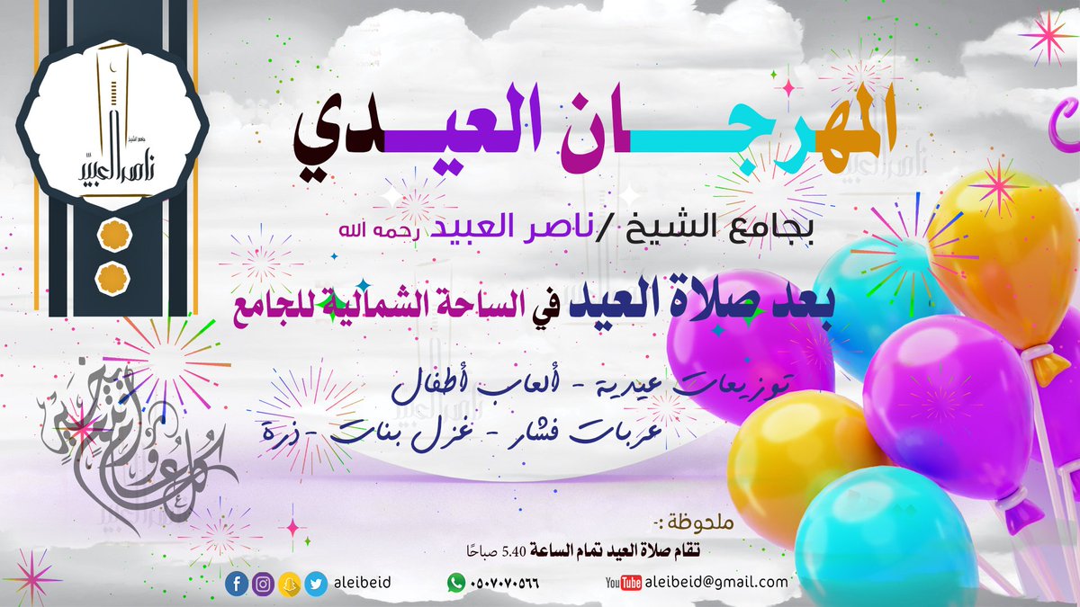 aleibeid's tweet photo. #تقبل_الله منا ومنكم صالح الأعمال 
وجعلكم الله من المقبولين 

#كل_عام_وانت_بخير
#عيد_الفطر_المبارك
#سدير https://t.co/32L4ORQkqL