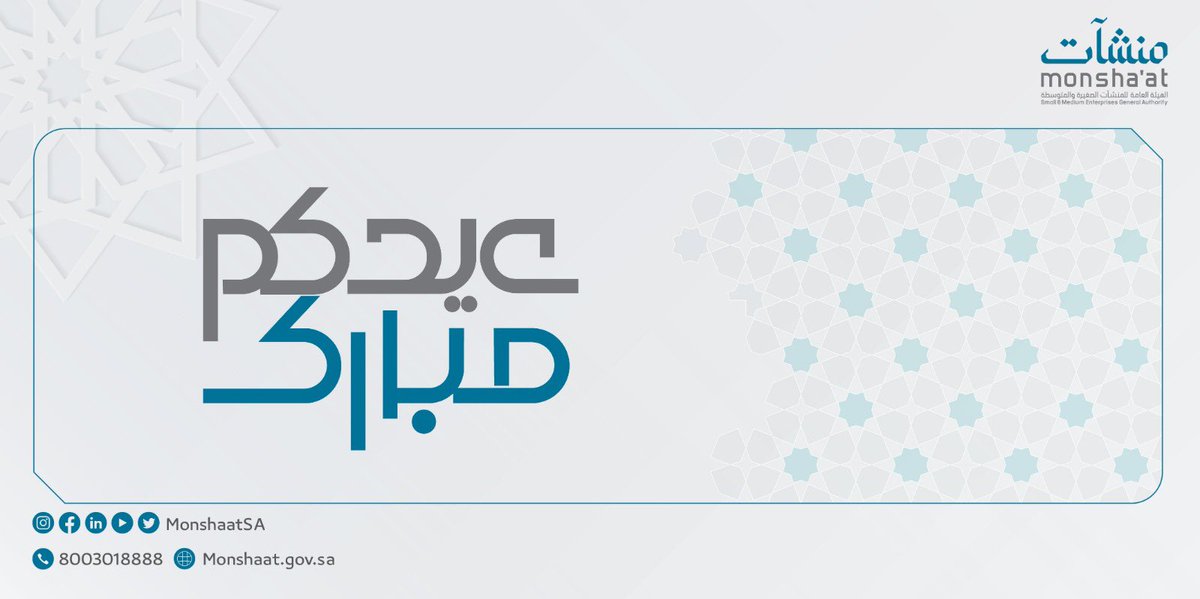 كل عام وأنتم بخير 🌙

تقبّل الله صيامكم وصالح أعمالكم.

#عيد_الفطر